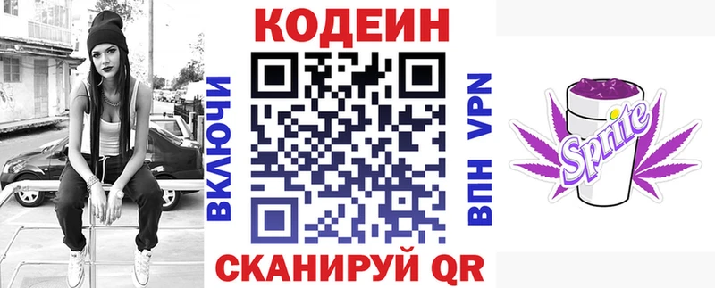 Кодеин напиток Lean (лин)  закладка  Куса 